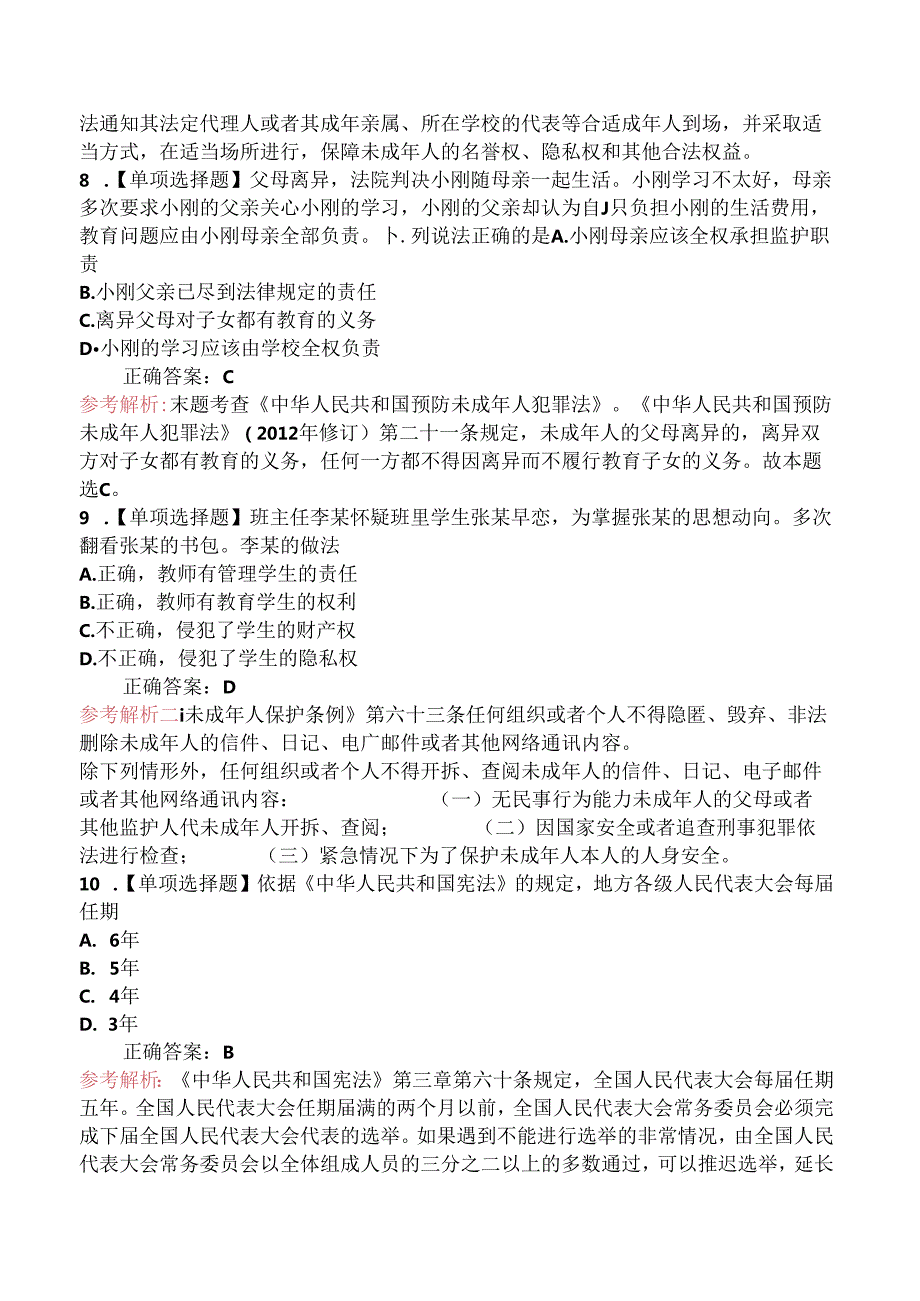 2021年上半年教师资格证考试《中学综合素质》真题及答案.docx_第3页