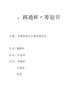 E瞬间团队课程群网站策划书.docx