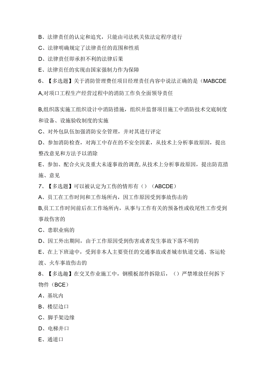 2024年【黑龙江省安全员A证】模拟考试及答案.docx_第2页