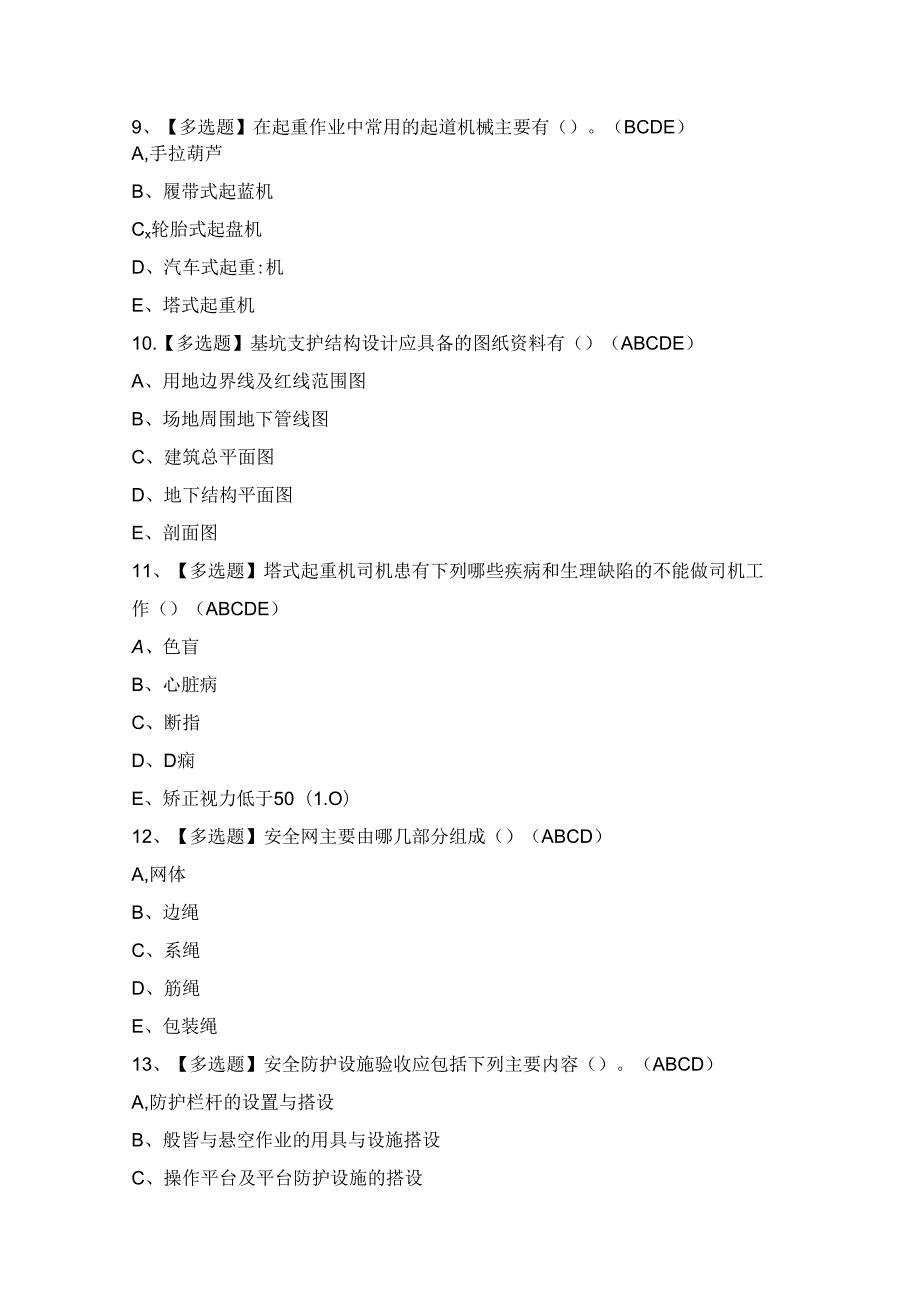 2024年【黑龙江省安全员A证】模拟考试及答案.docx_第3页