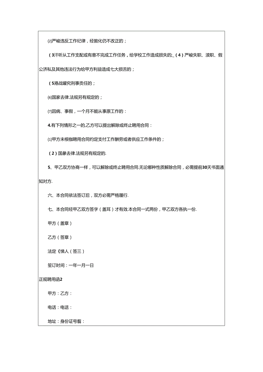 2024年正规聘用合同6篇.docx_第3页
