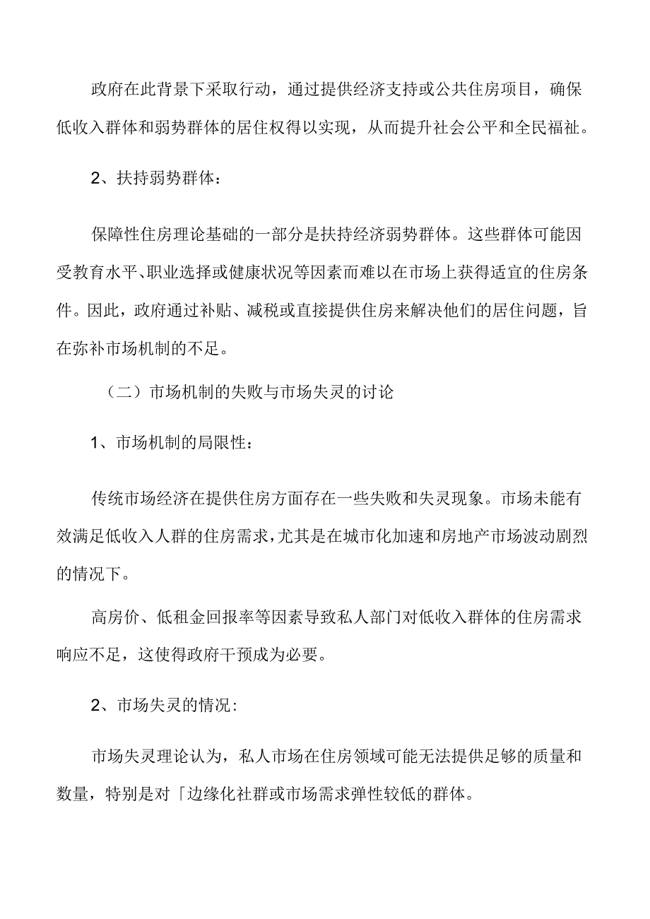 保障性住房的理论基础.docx_第3页