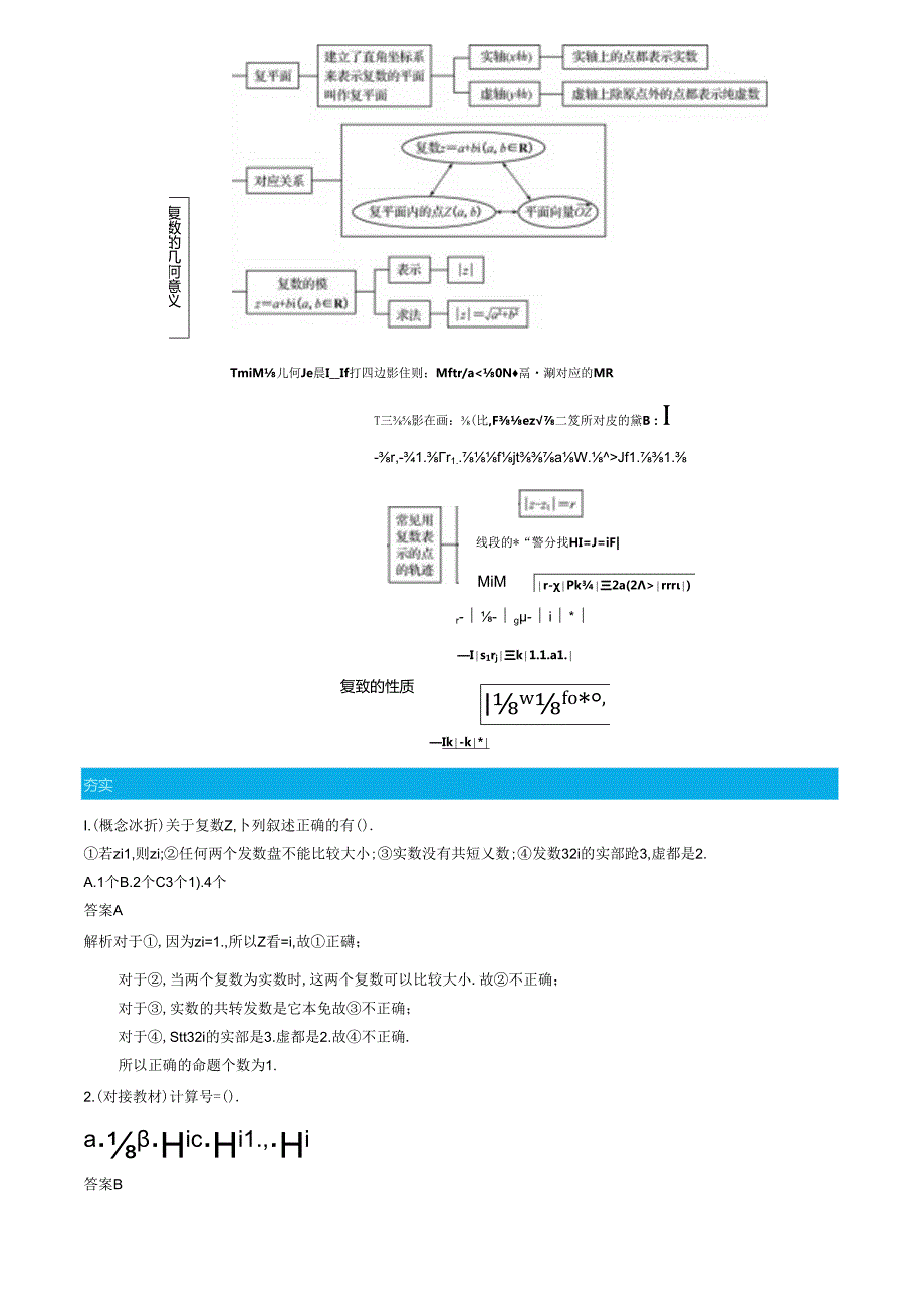 5.4数系的扩充与复数的引入答案.docx_第2页