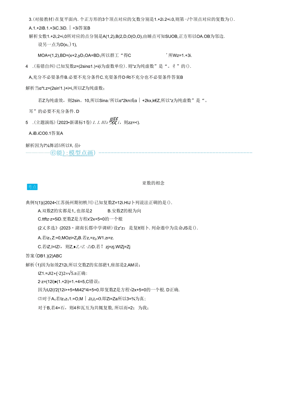 5.4数系的扩充与复数的引入答案.docx_第3页