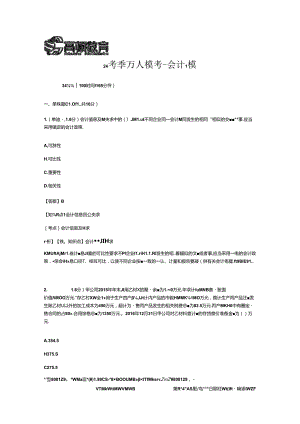 2024年中级经济师模拟考试（会计、财管、经济法）.docx