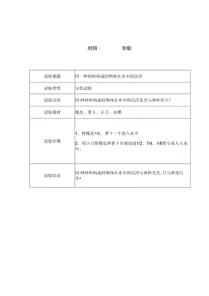 五年级下册科学实验报告单.docx