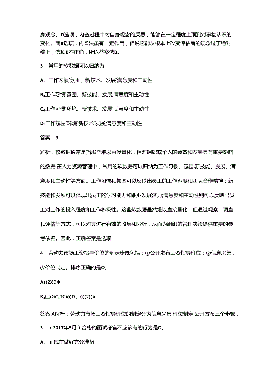 2024年企业人力资源管理师（二级）通关必做强化训练试题库300题及详解.docx_第2页