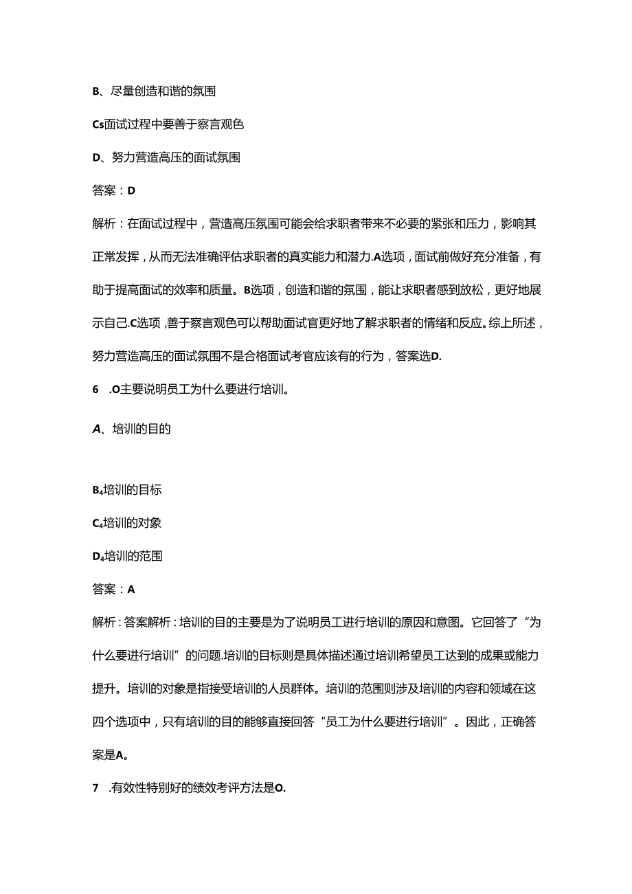 2024年企业人力资源管理师（二级）通关必做强化训练试题库300题及详解.docx_第3页