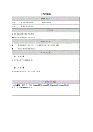 6.创编垃圾分类（四） 学习任务单公开课教案教学设计课件资料.docx