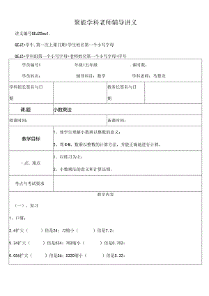 五年级小数乘法讲义[1].docx