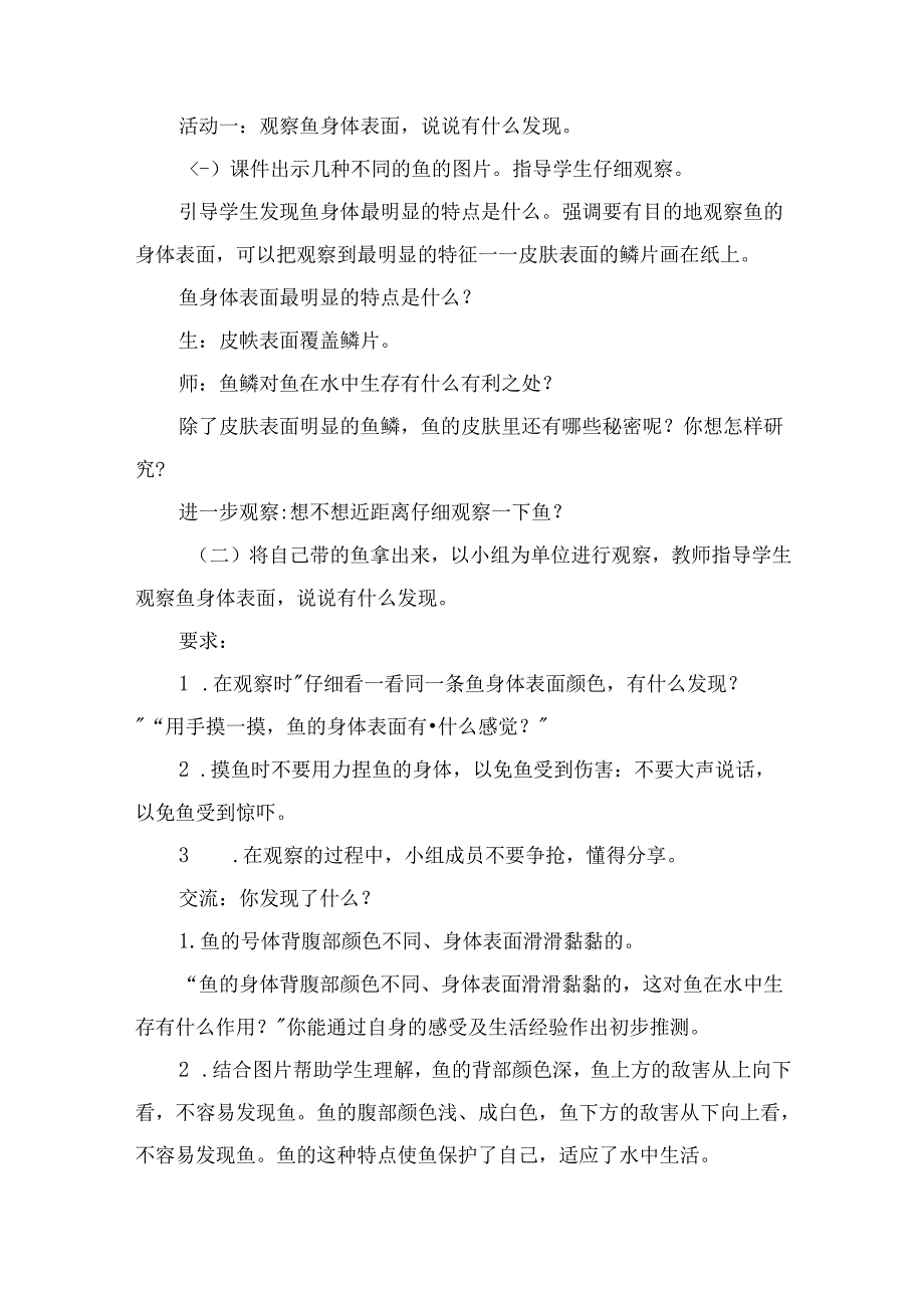 1.2 动物的皮肤（教学设计）三年级科学上册（青岛版）.docx_第2页