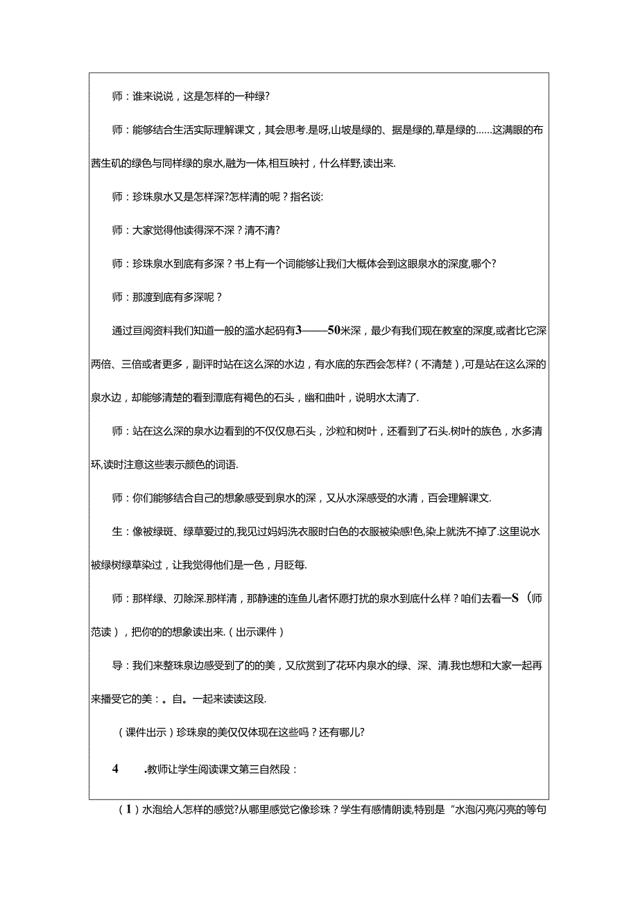 2024年《珍珠泉》教学设计（优）.docx_第3页