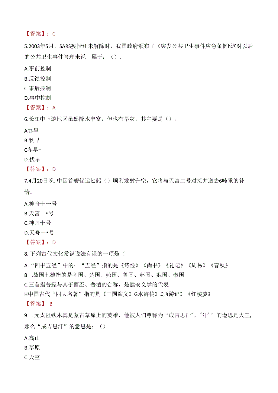 中国联通笔试真题2023.docx_第2页