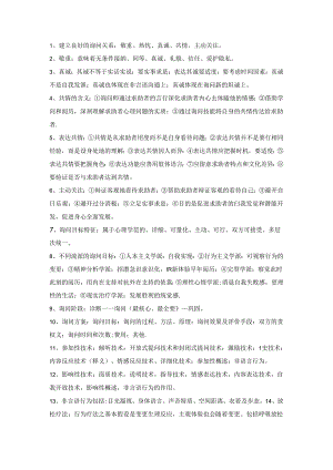 二级心理咨询师技能知识点.docx