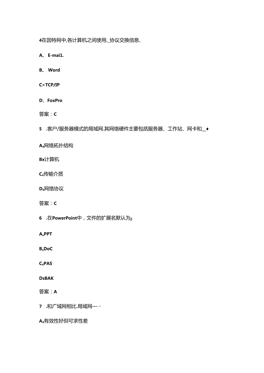 2024年计算机二级MS Office考试题库500题（含答案）.docx_第3页