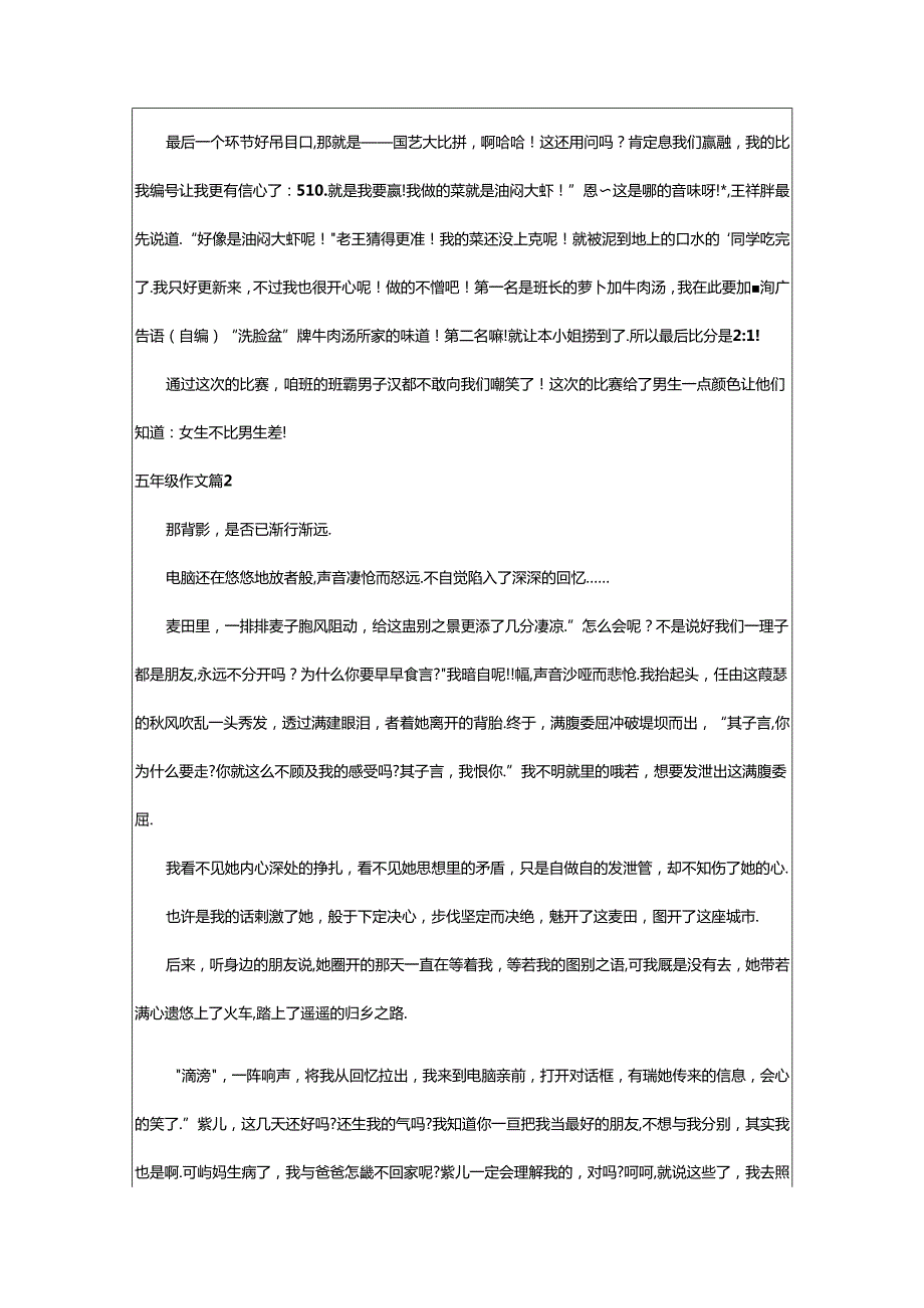 2024年五年级作文8篇(精选).docx_第2页