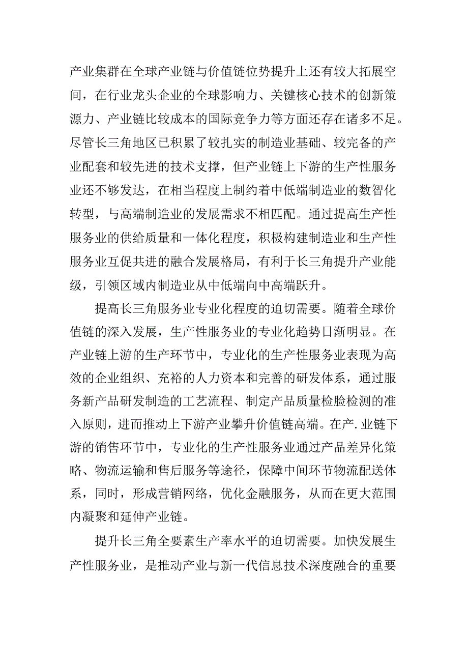 2024年度关于进一步全面深化改革、推进中国式现代化的决定专题辅导报告.docx_第3页