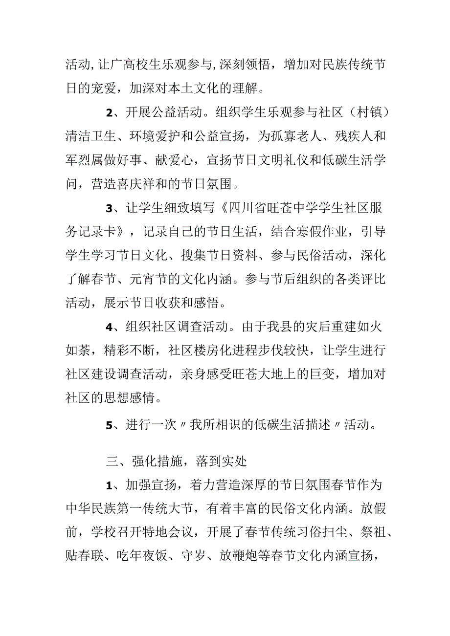 传统文化团日活动总结.docx_第2页