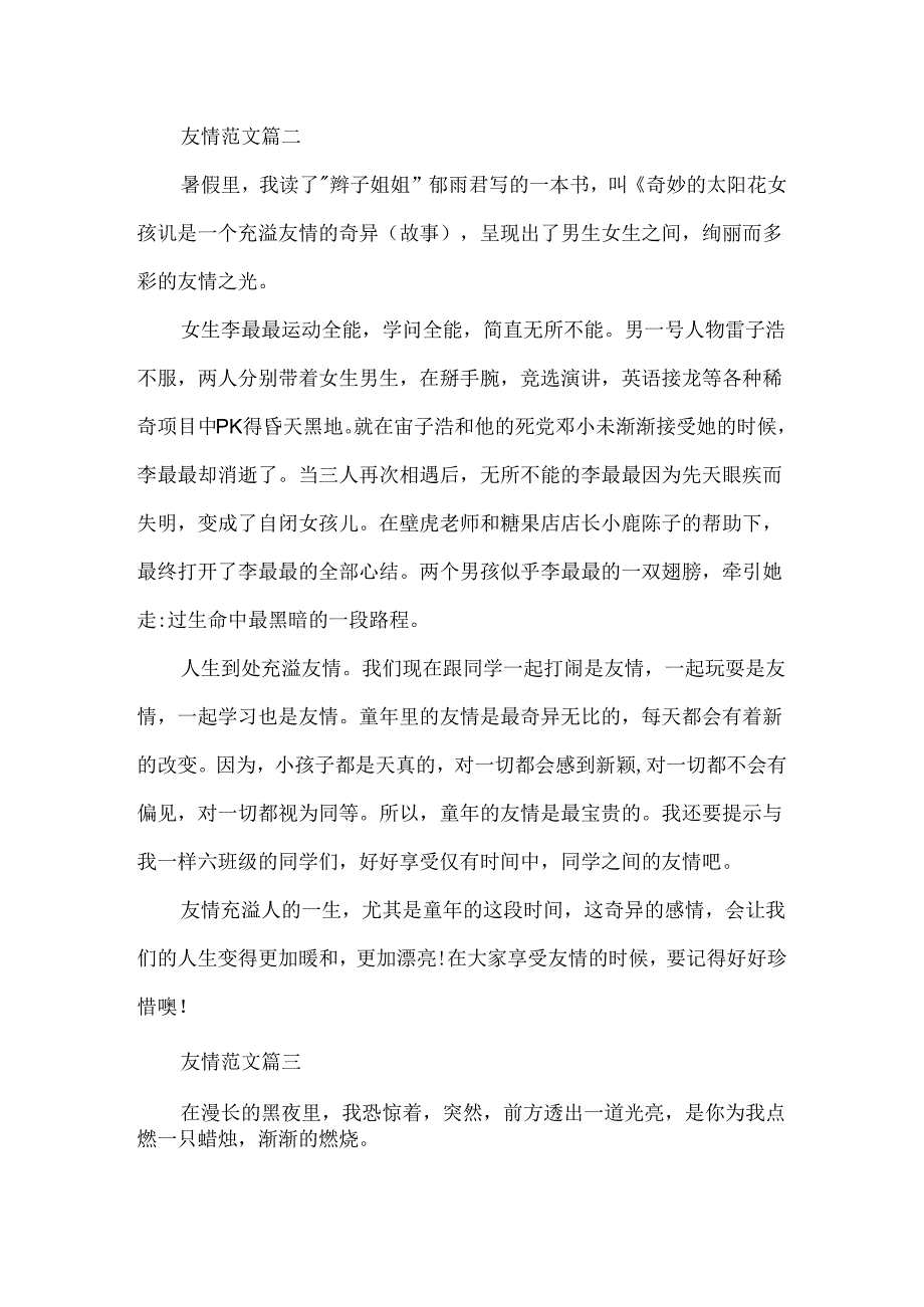 二年级小学生关于友谊的作文.docx_第2页