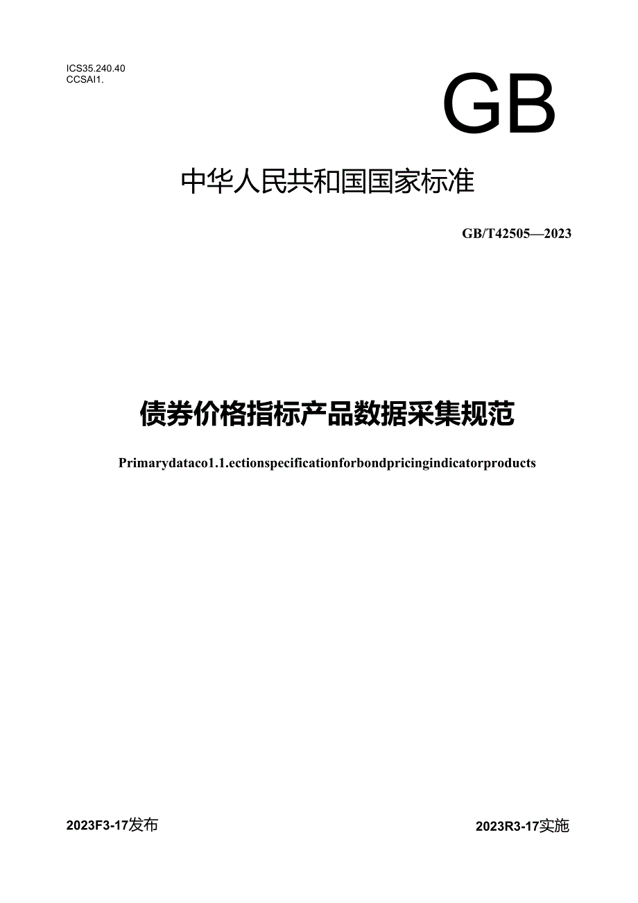 GB_T 42505-2023 债券价格指标产品数据采集规范.docx_第1页