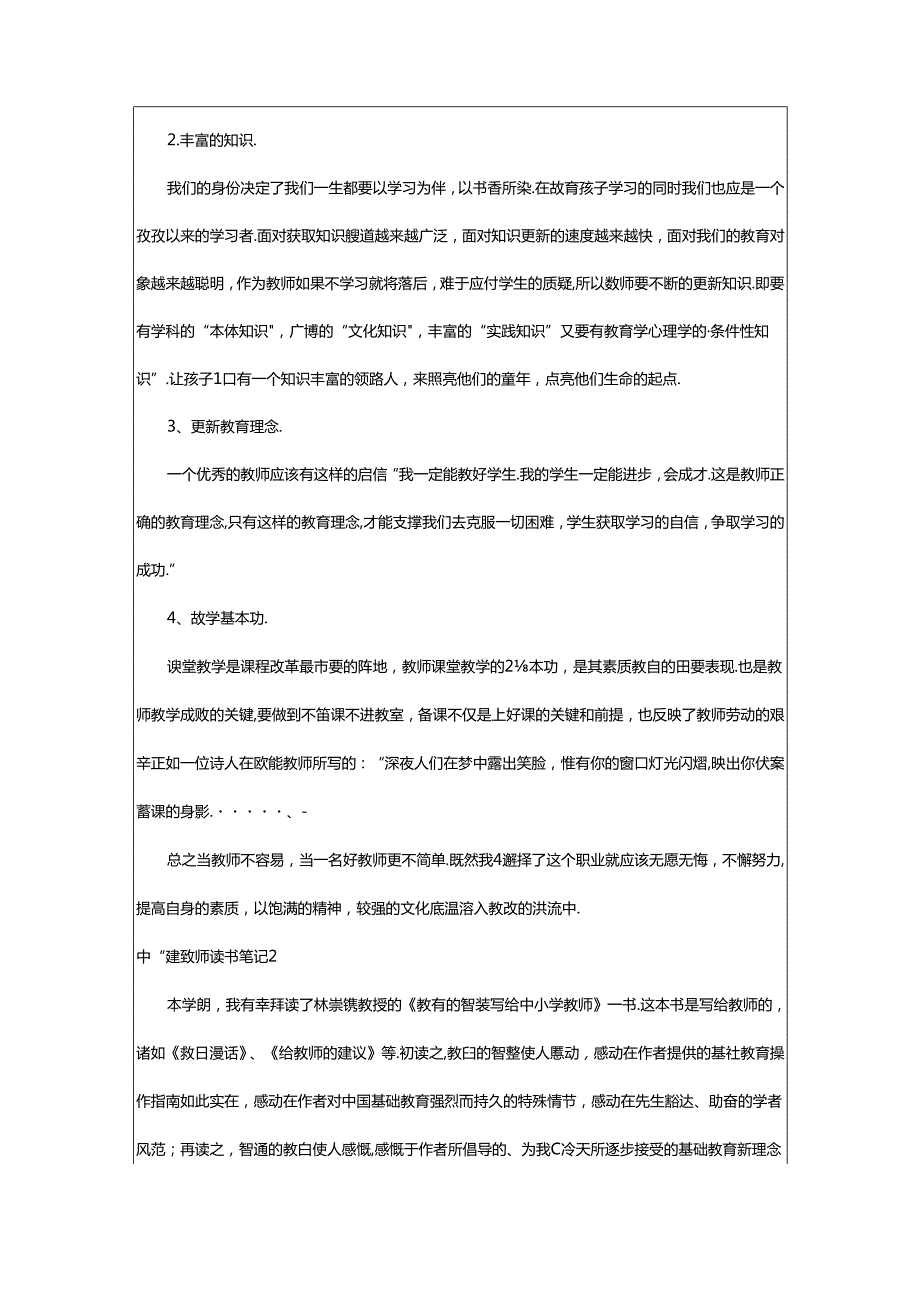 2024年中小学教师读书笔记.docx_第2页