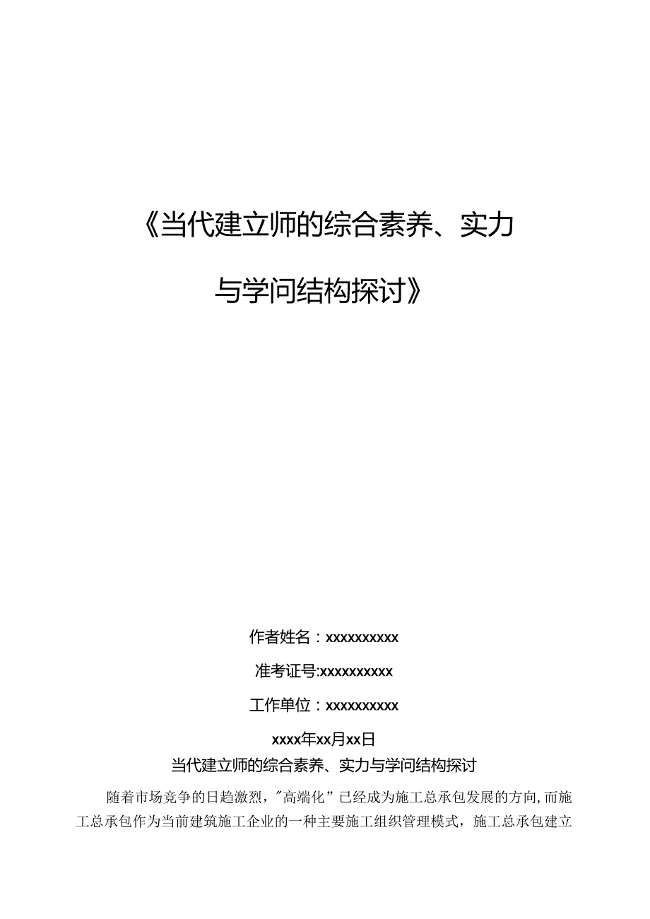 二级建造师论文.docx_第1页