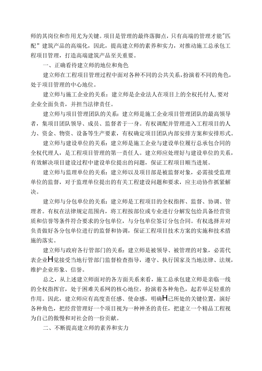 二级建造师论文.docx_第2页