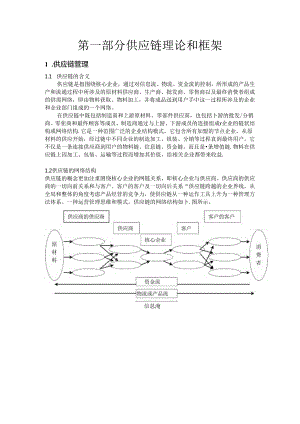 供应链管理下的3PL.docx