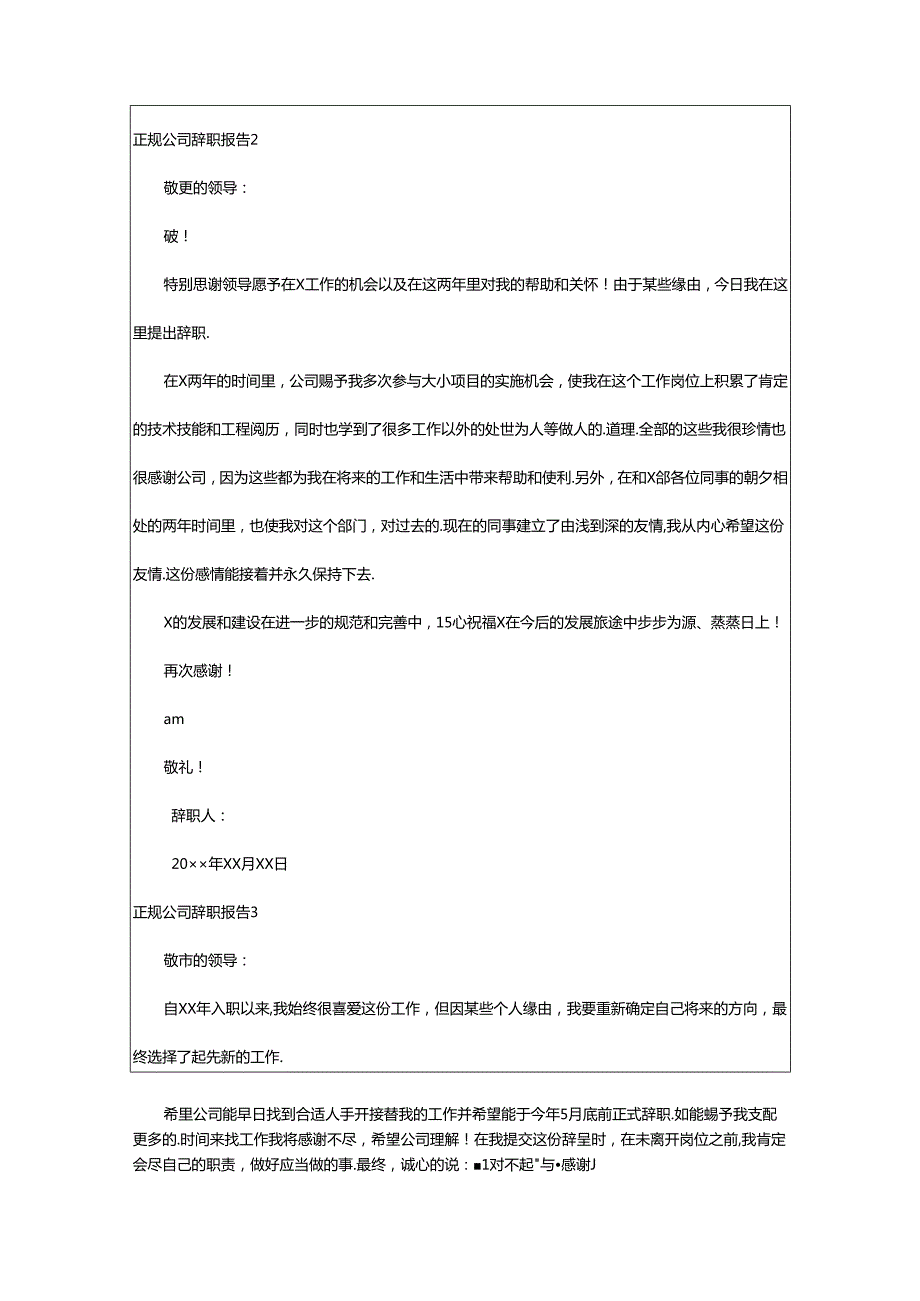 2024年正规公司辞职报告.docx_第2页