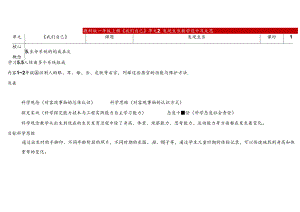 2.2《发现生长》表格式教学设计 2024一年级上册科学教科版.docx