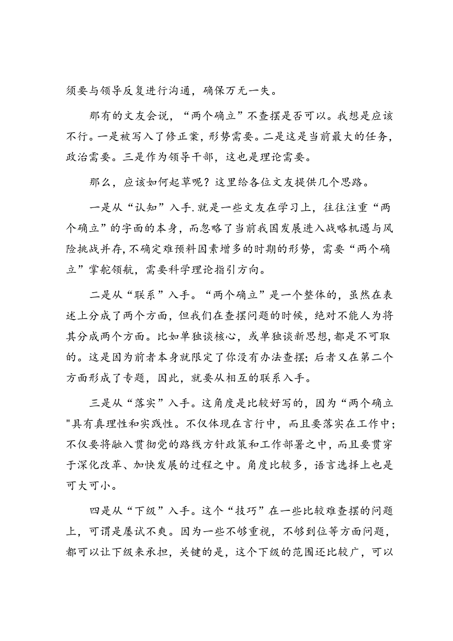 2022年民主生活会素材第一方面问题起草指南、实例和素材.docx_第3页