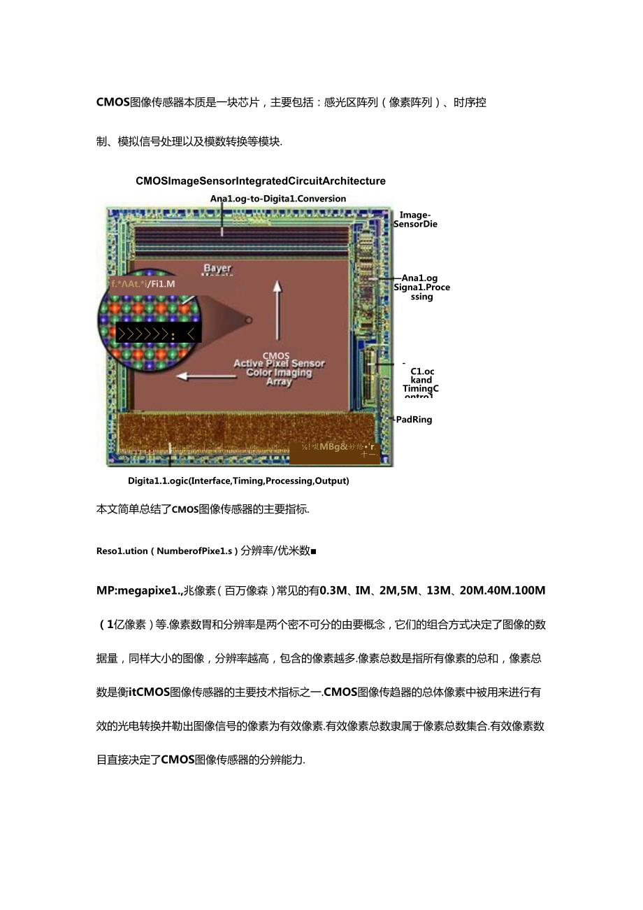 CMOS图像传感器指标详解.docx_第1页