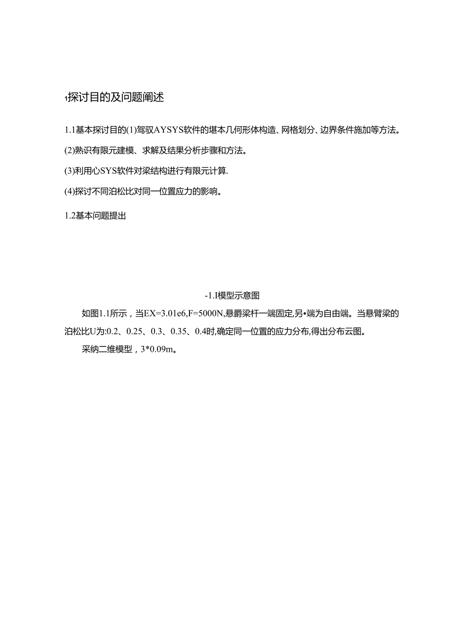 二维悬臂梁有限元分析.docx_第1页