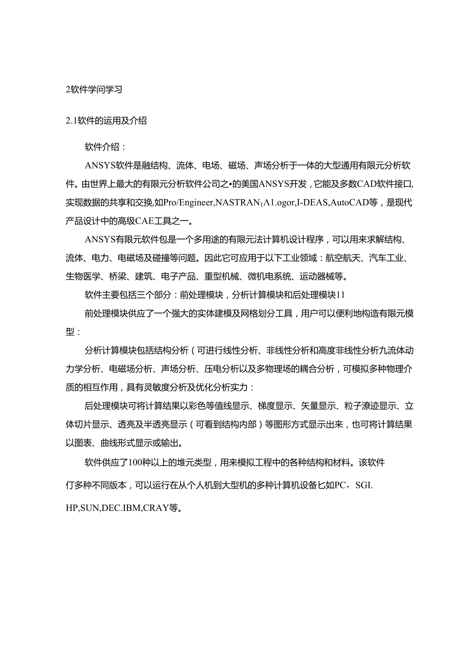 二维悬臂梁有限元分析.docx_第2页