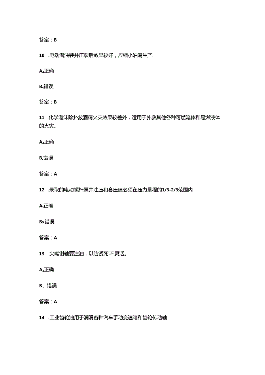 2024年初级采油工技能认定备考试题库大全-下（判断题汇总）.docx_第3页