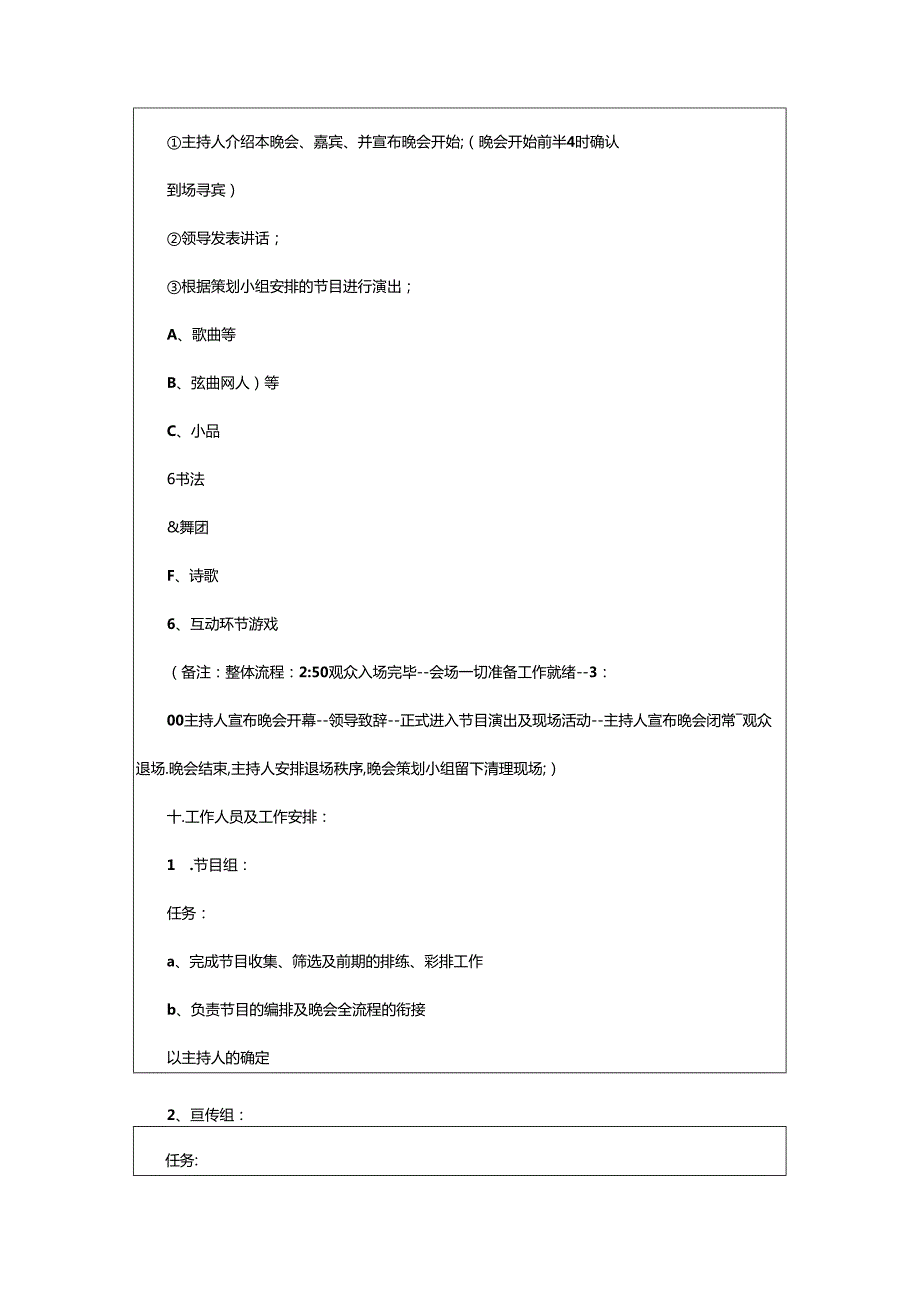 2024年公司迎春晚会策划书.docx_第2页