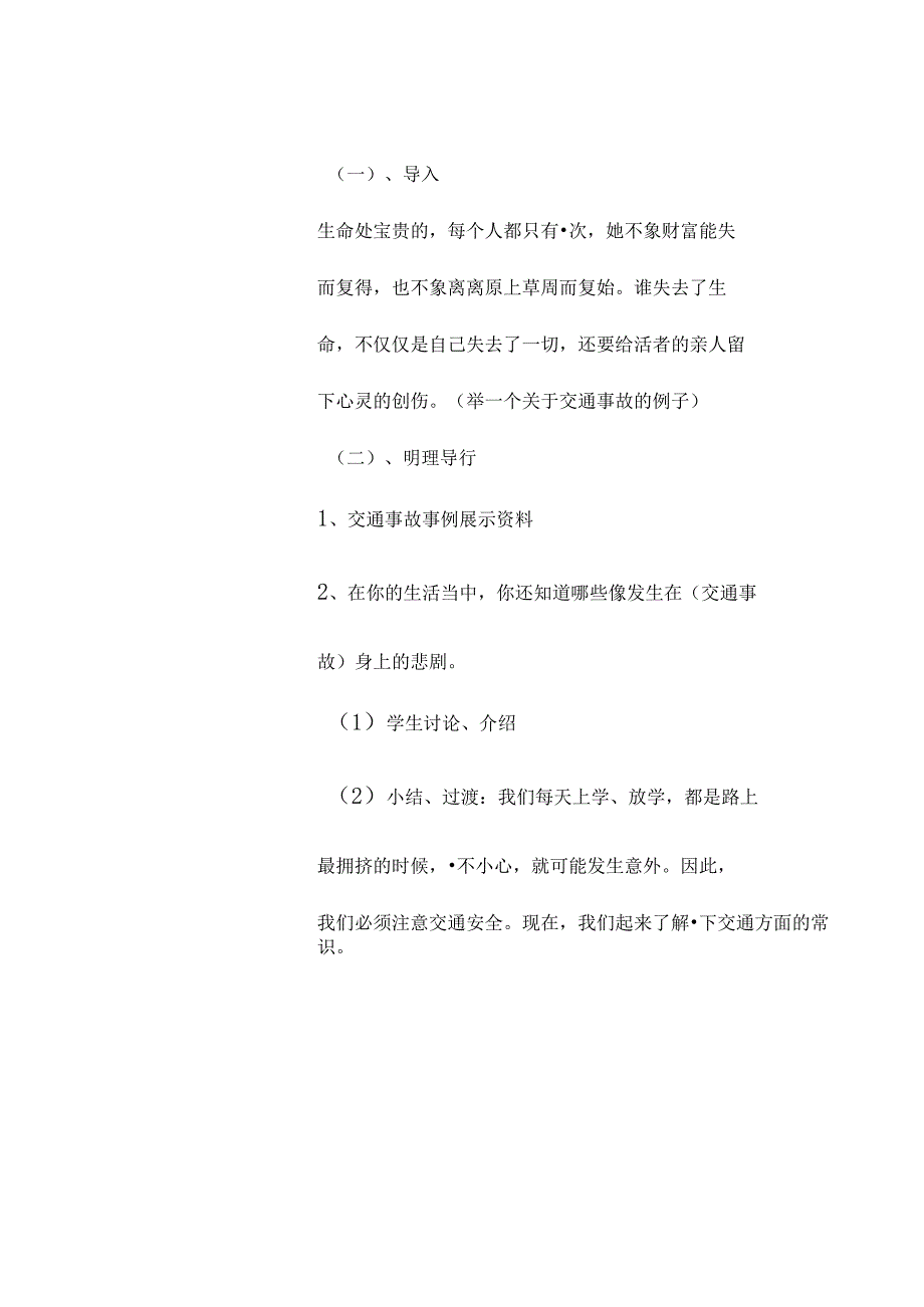 2024年春季第19周《交通安全牢记心间》主题班会记录表转发收藏.docx_第2页