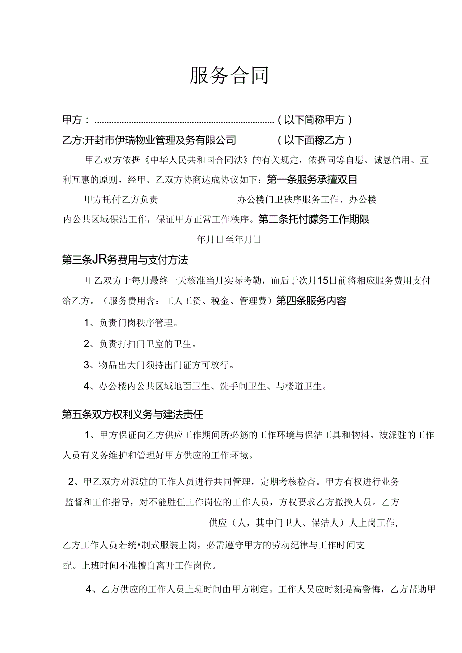 保 安 保洁承 揽 合 同.docx_第1页