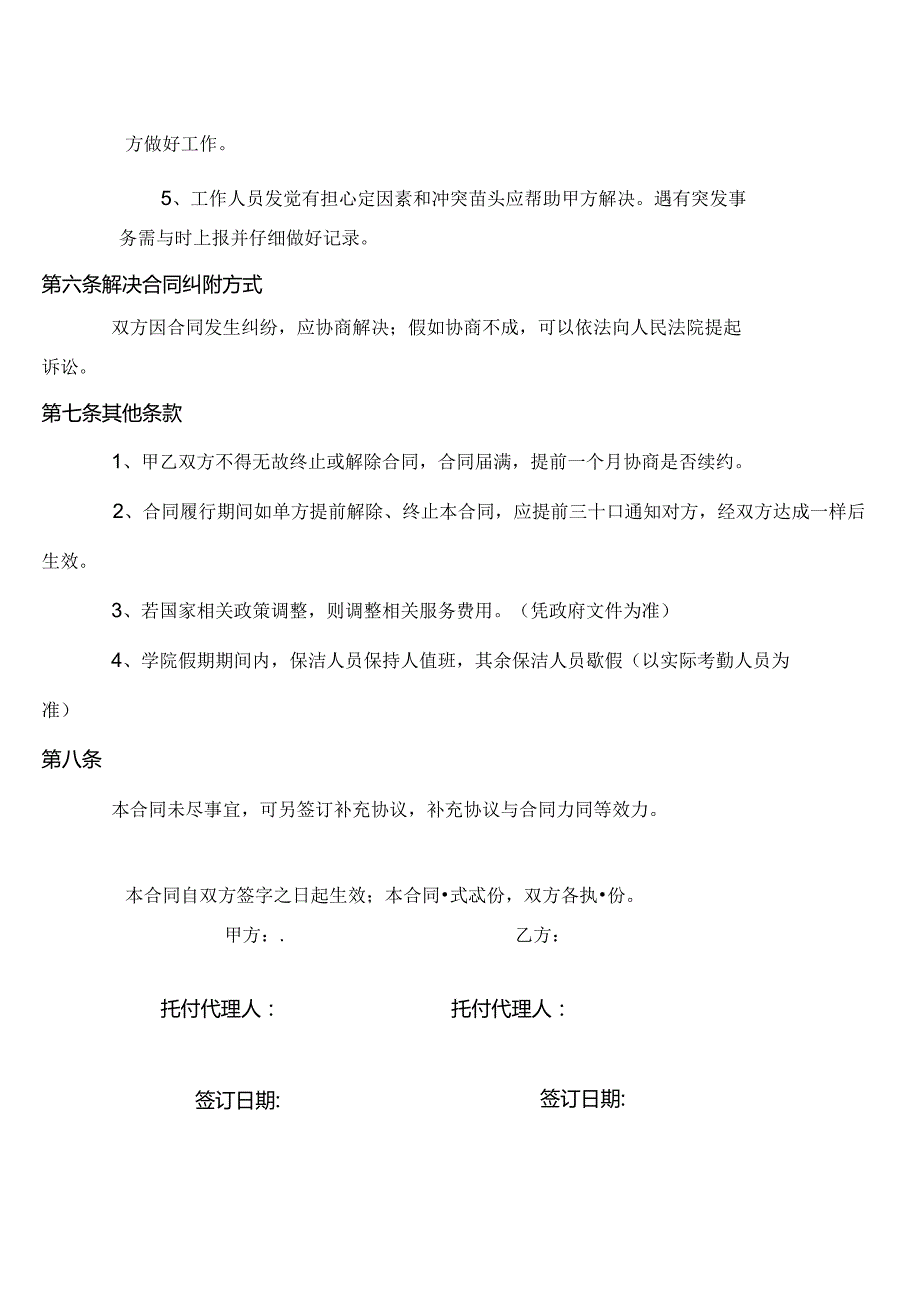 保 安 保洁承 揽 合 同.docx_第2页