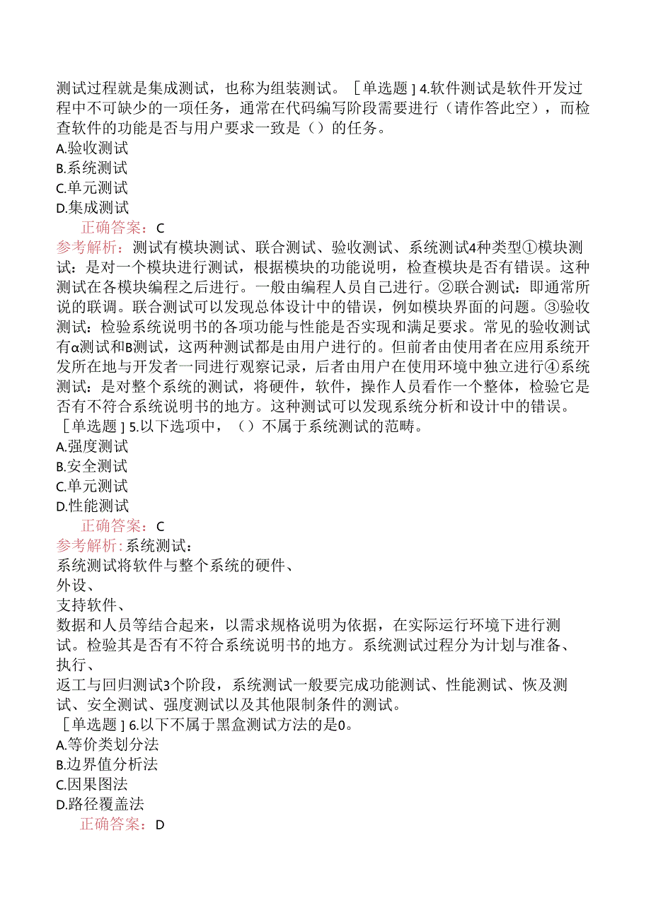 中级信息系统管理工程师-信息系统实施-3.系统测试.docx_第2页