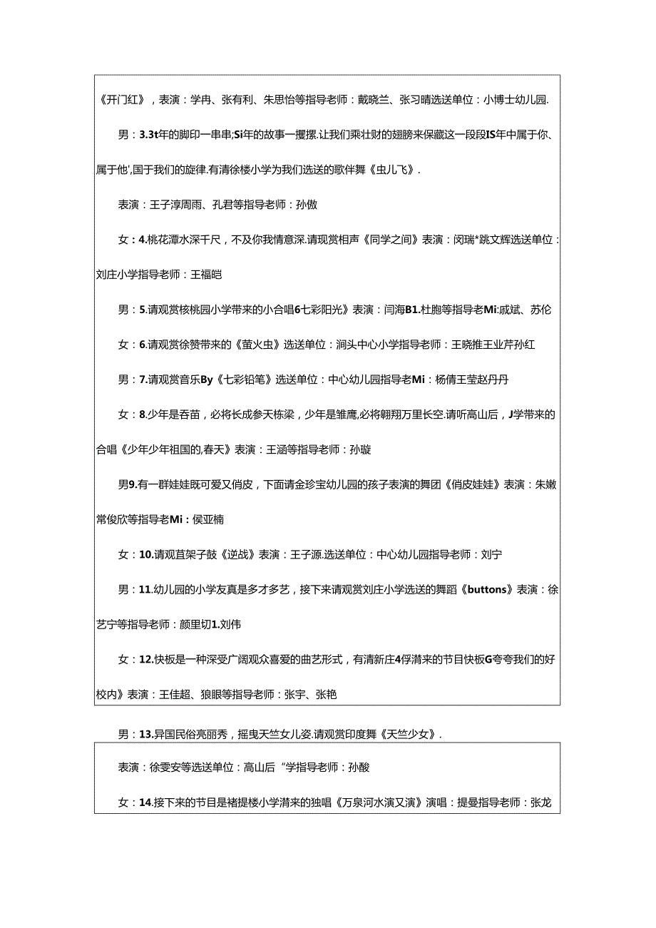 2024年歌咏比赛主持词(汇编15篇).docx_第2页