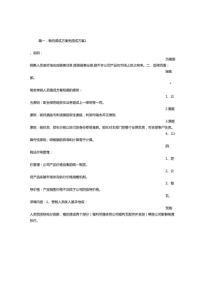 促销提成方案.docx