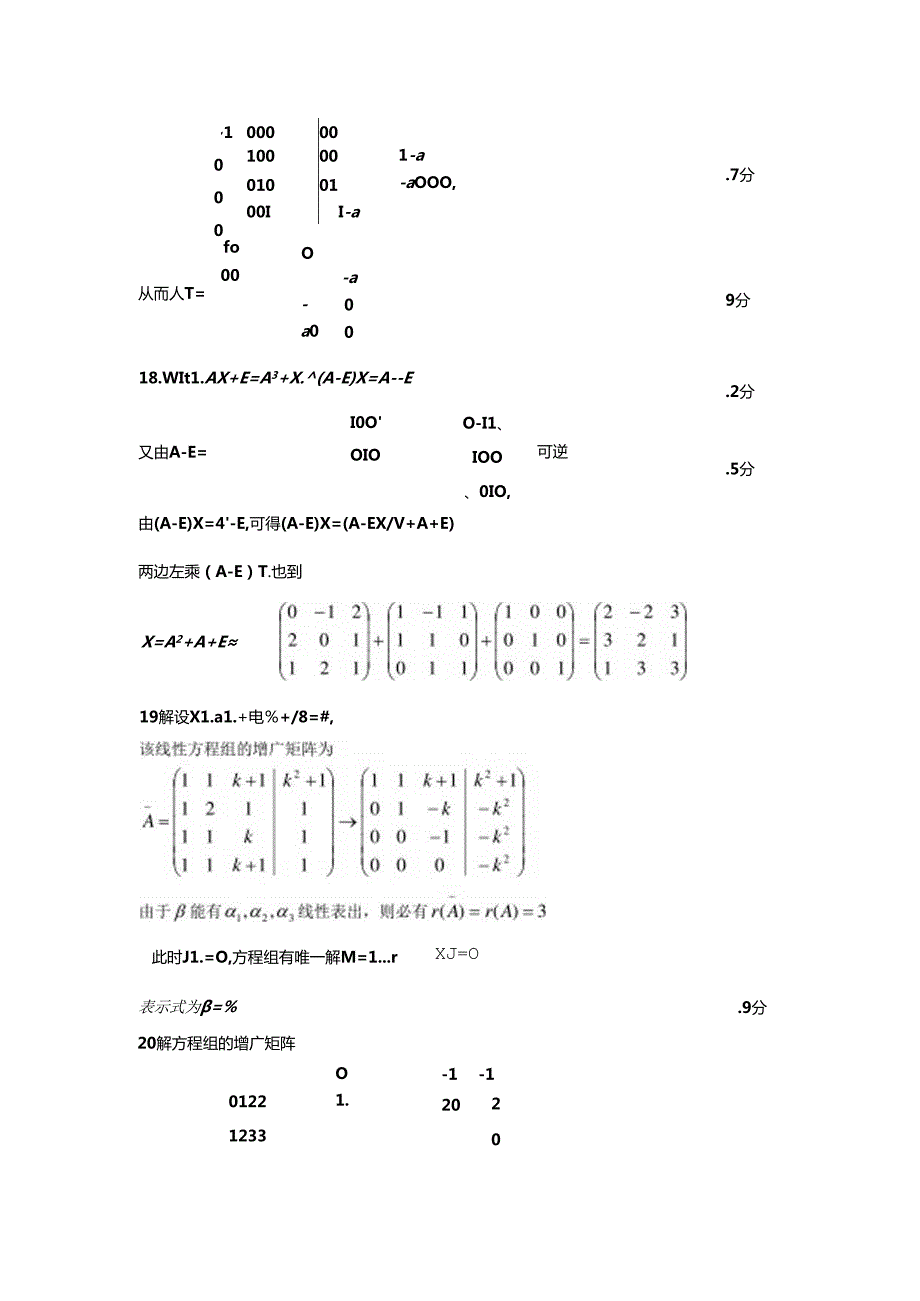 2014年10月04184线性代数(经管类)真题答案.docx_第3页