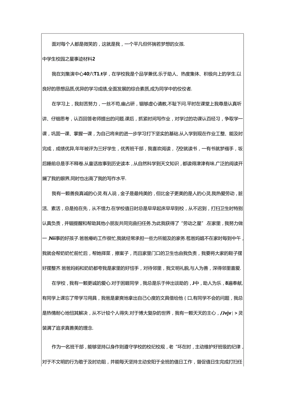 2024年中学生校园之星事迹材料.docx_第2页