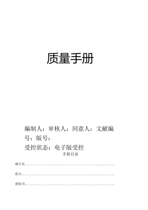 CNAS实验室质量手册.docx