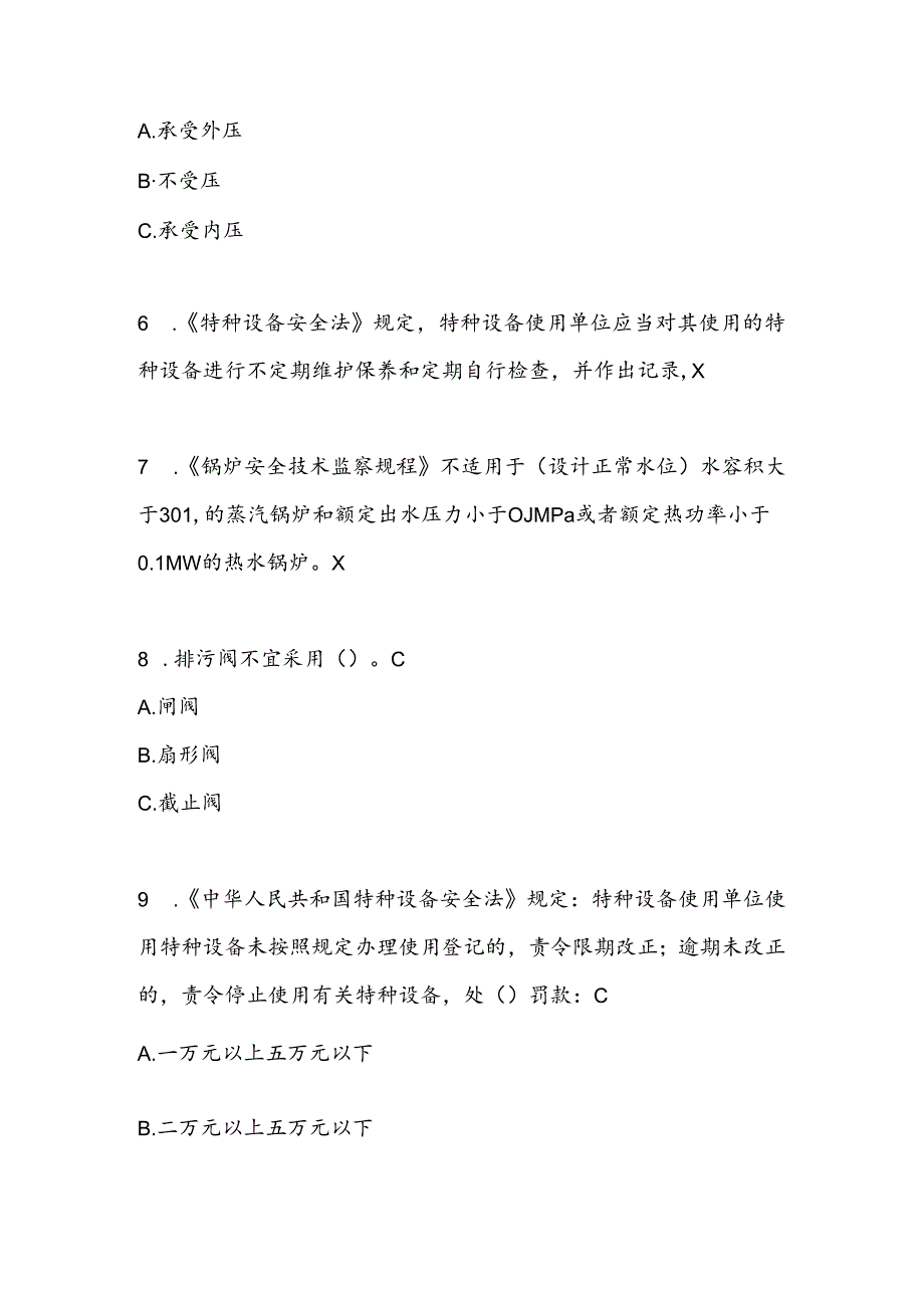 2021年锅炉作业-工业锅炉司炉-(G1)考试题库(A卷).docx_第2页