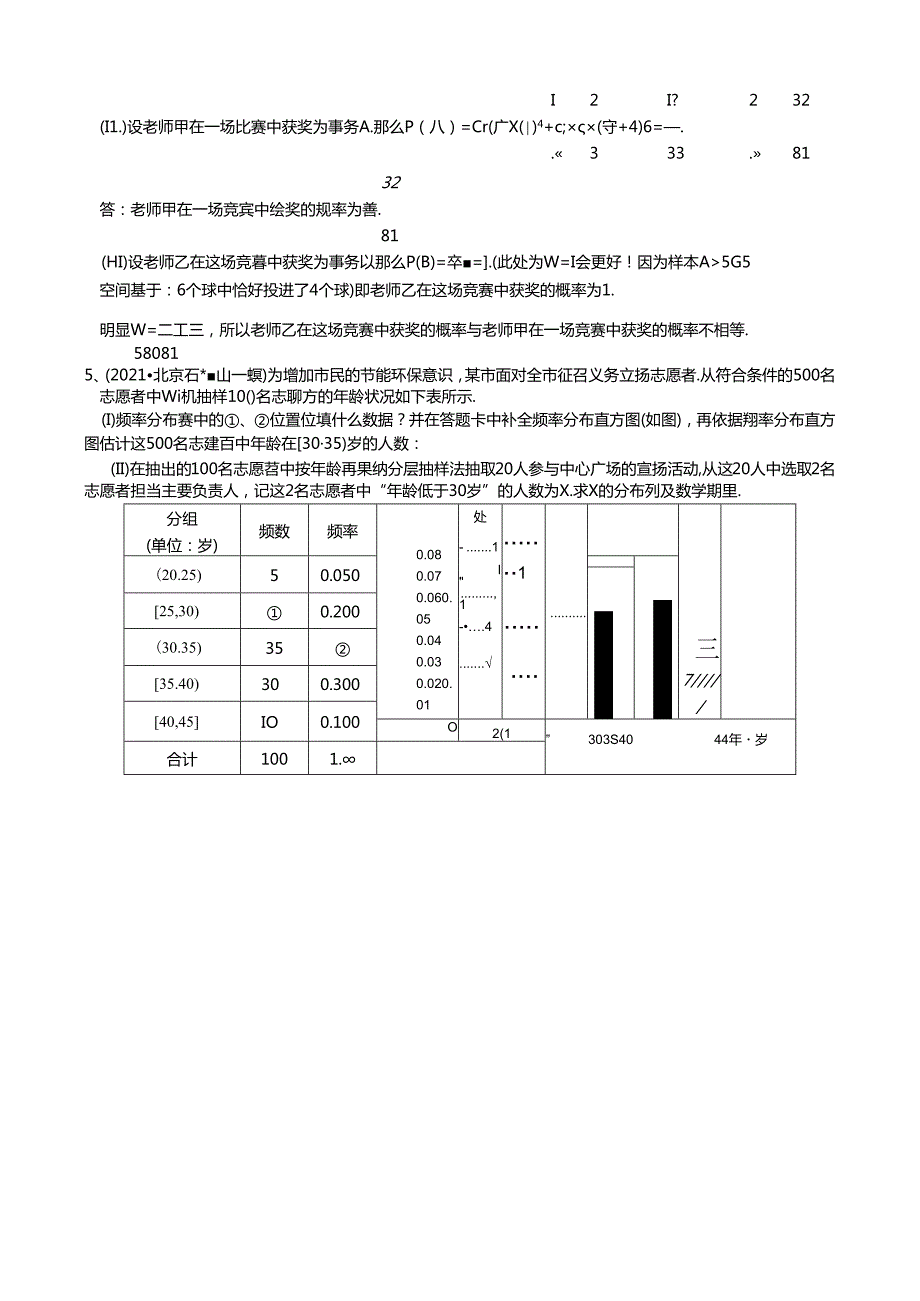 二项分布与超几何分布的区别..docx_第3页