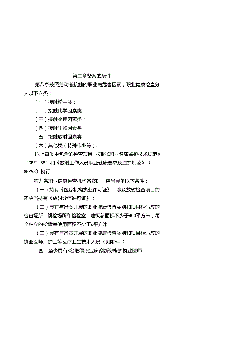 云南省职业健康检查机构备案管理办法（2024年修订）（征.docx_第3页