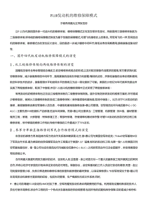 F119发动机的维修保障模式-中国工程技术信息网--综合.docx