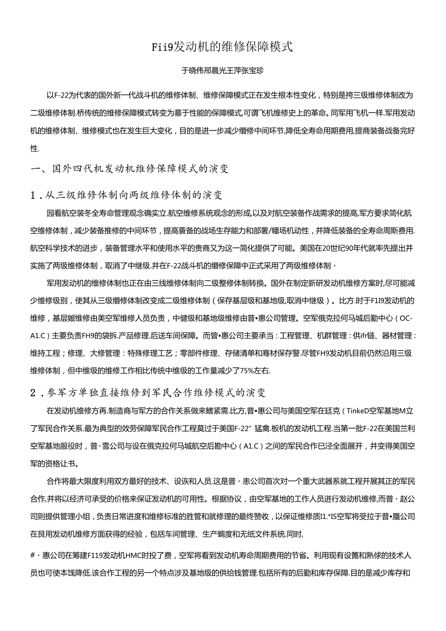 F119发动机的维修保障模式-中国工程技术信息网--综合.docx_第1页